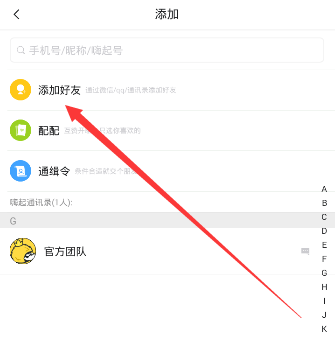 嗨起app加好友的详细操作
