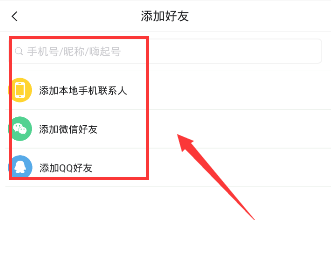 嗨起app加好友的详细操作