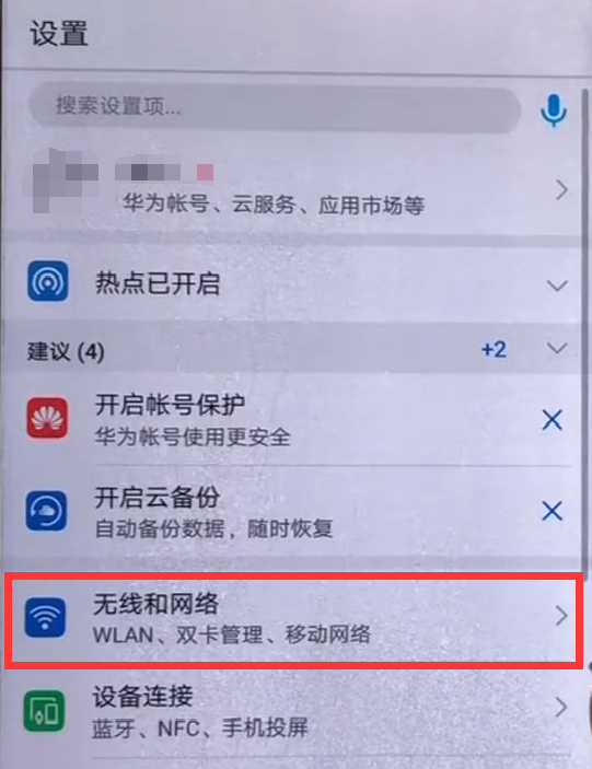 华为畅享8e中将飞行模式开启的具体方法