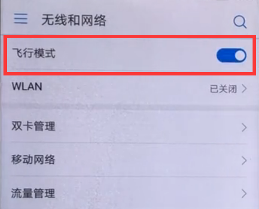 华为畅享8e中将飞行模式开启的具体方法