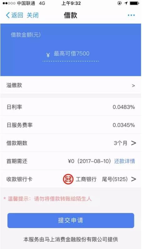 使用职享花APP进行贷款的操作教程