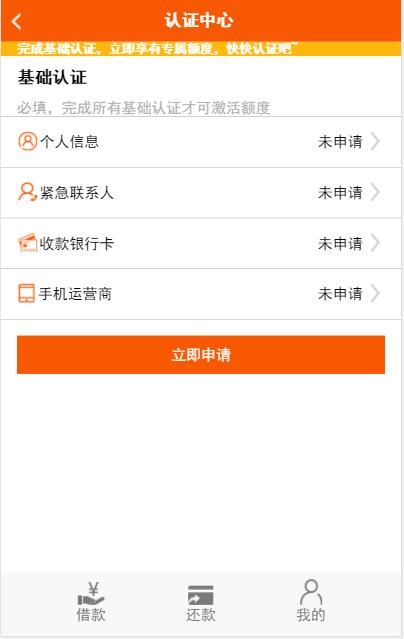 通过易周转APP进行贷款的操作步骤