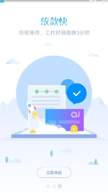爱信钱包APP的简单使用过程