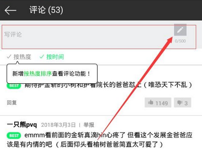 咚漫漫画中评论留言的具体流程介绍