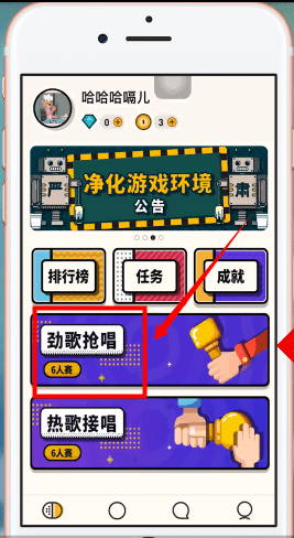 音遇APP中抢歌的详细步骤介绍