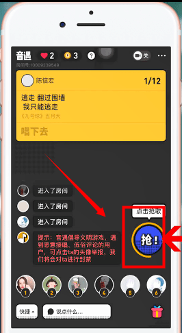 音遇APP中抢歌的详细步骤介绍