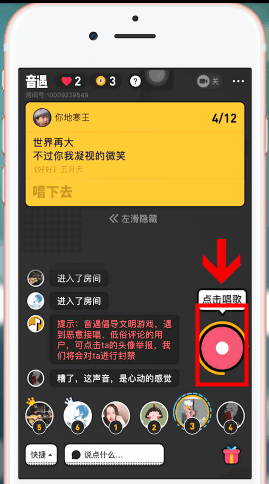音遇APP中抢歌的详细步骤介绍