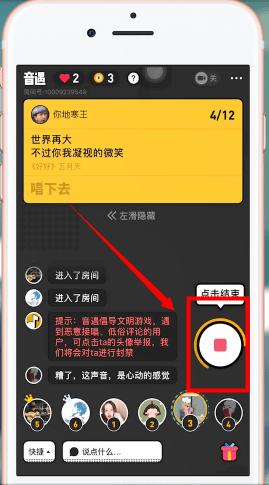音遇APP中抢歌的详细步骤介绍