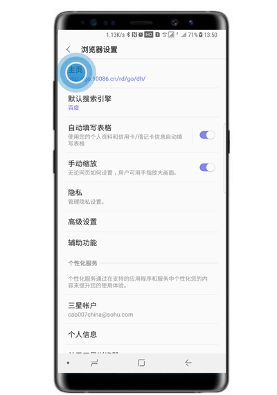 三星a9s设置浏览器主页的具体流程