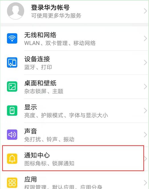 华为畅享max设置通知亮屏的具体步骤介绍