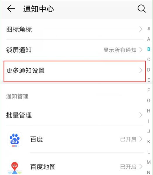 华为畅享max设置通知亮屏的具体步骤介绍