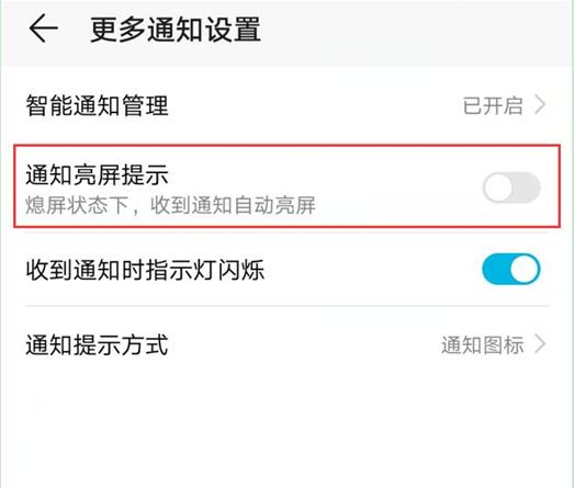 华为畅享max设置通知亮屏的具体步骤介绍