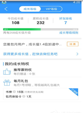 QQ阅读中提高成长等级的具体流程