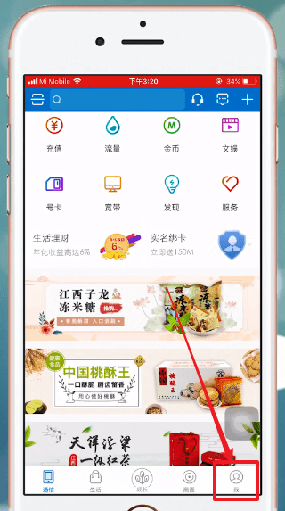 和我信APP中邀请好友的具体流程讲述