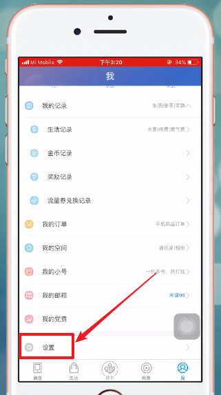 和我信APP中邀请好友的具体流程讲述