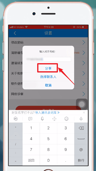 和我信APP中邀请好友的具体流程讲述