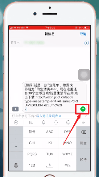 和我信APP中邀请好友的具体流程讲述