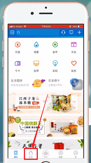 和我信APP充值公交卡的具体流程介绍