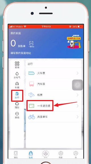 和我信APP充值公交卡的具体流程介绍
