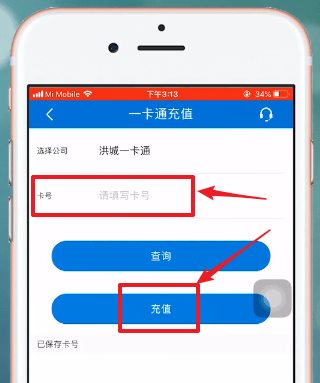 和我信APP充值公交卡的具体流程介绍