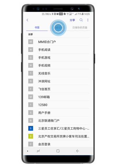三星a9s中将浏览器记录清除的具体步骤介绍
