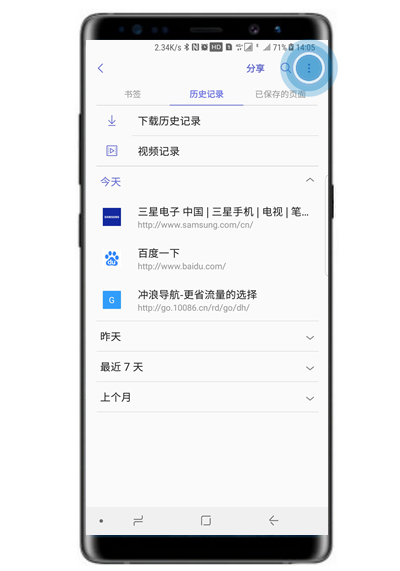 三星a9s中将浏览器记录清除的具体步骤介绍