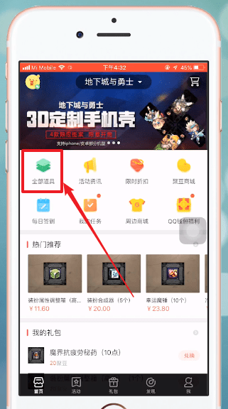 掌上道聚城APP中赠送的详细操作步骤