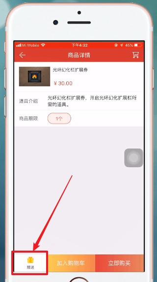 掌上道聚城APP中赠送的详细操作步骤