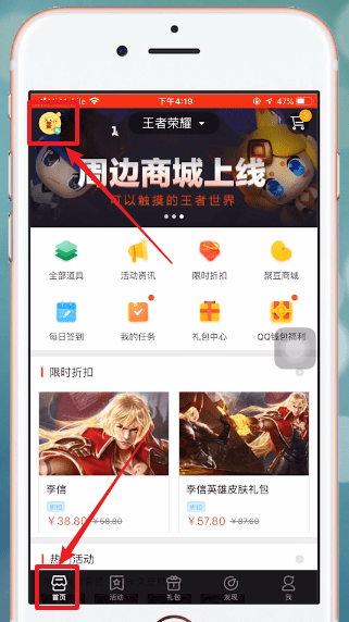 掌上道聚城切换账号的具体流程介绍