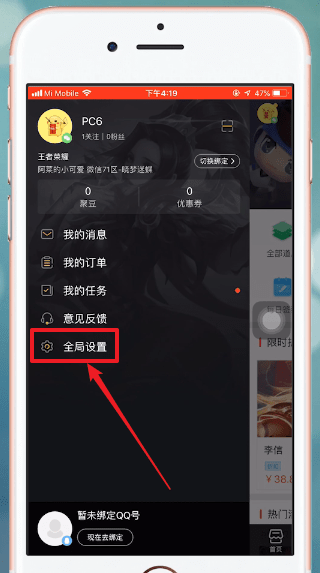 掌上道聚城切换账号的具体流程介绍
