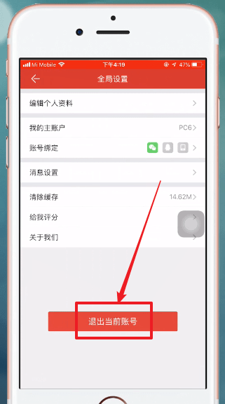 掌上道聚城切换账号的具体流程介绍