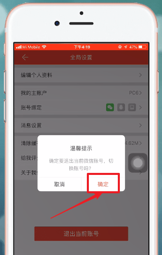 掌上道聚城切换账号的具体流程介绍