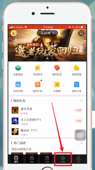 掌上道聚城中关注别人的具体步骤介绍