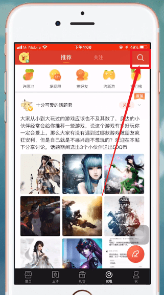 掌上道聚城中关注别人的具体步骤介绍
