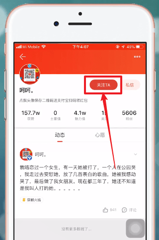 掌上道聚城中关注别人的具体步骤介绍