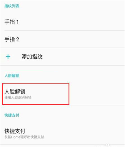 一加6t设置人脸解锁的具体流程介绍