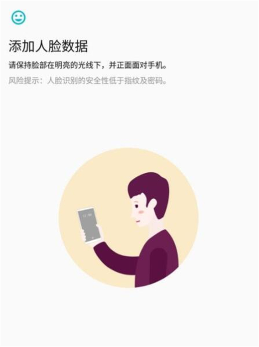 一加6t设置人脸解锁的具体流程介绍