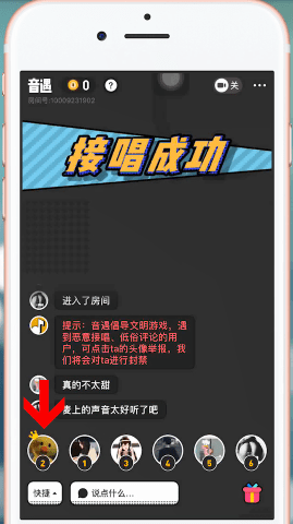 音遇的详细使用流程介绍