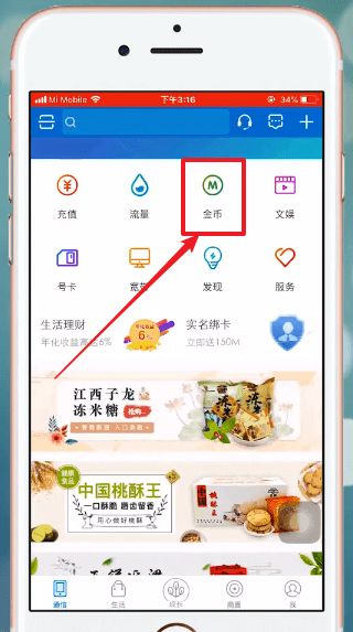 和我信APP中送金币给好友的具体步骤介绍