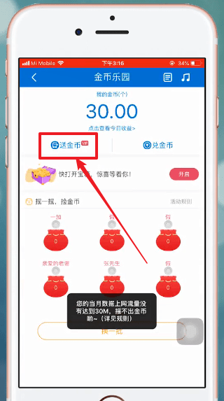 和我信APP中送金币给好友的具体步骤介绍