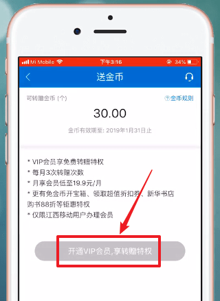 和我信APP中送金币给好友的具体步骤介绍