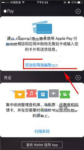 iPhone7添加Apple Pay银行卡的详细教程