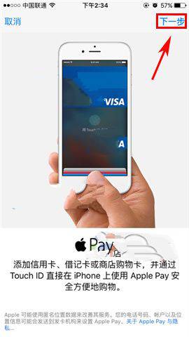 iPhone7添加Apple Pay银行卡的详细教程