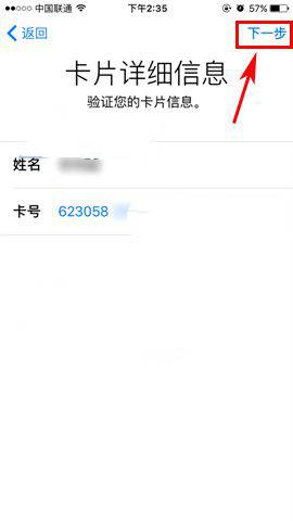 iPhone7添加Apple Pay银行卡的详细教程