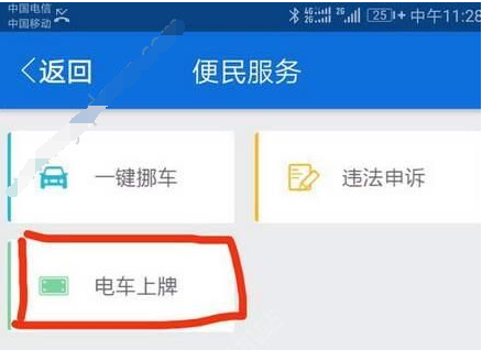 椰城交警app中为电车上牌的详细操作流程