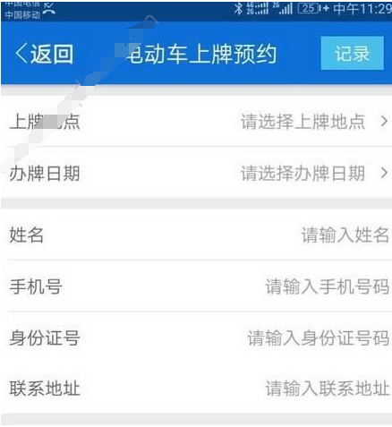 椰城交警app中为电车上牌的详细操作流程