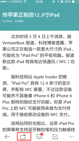 ZAKER转发文章的操作流程