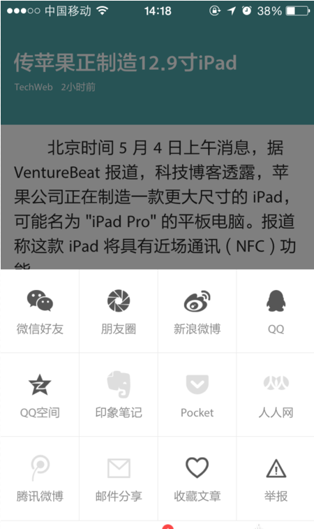 ZAKER转发文章的操作流程