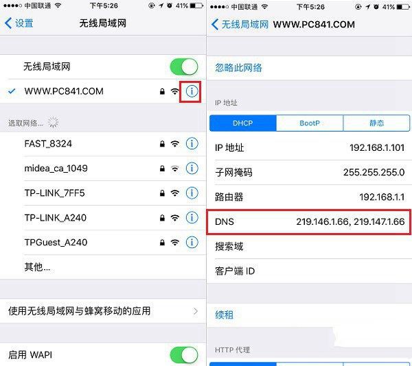 iphone7如何設置dns 操作流程講解