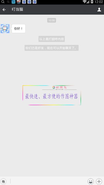 刷圈兔APP让对方回复的基础操作